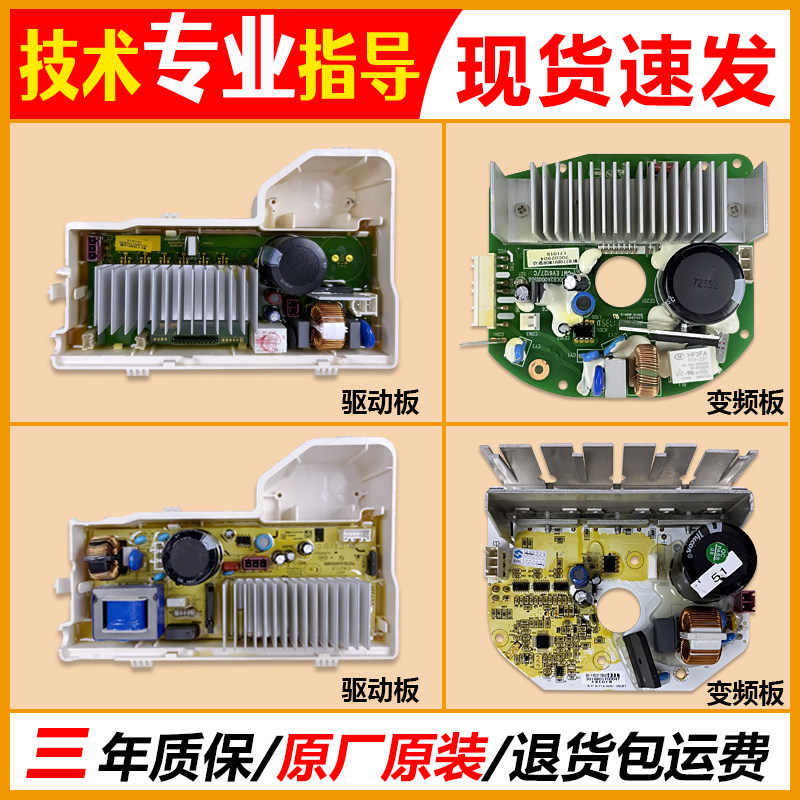 滚筒洗衣机电机变频板驱动板配件