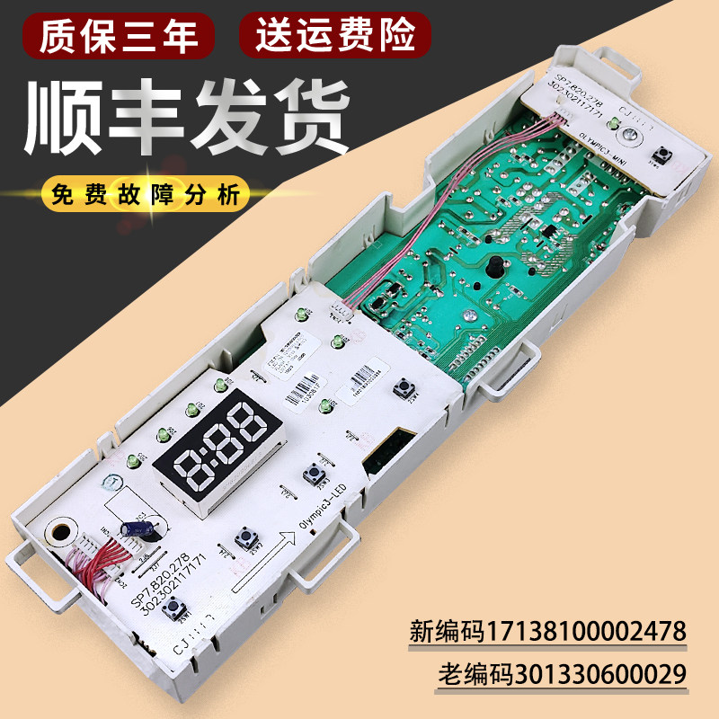 电脑板洗衣机美的控制主板