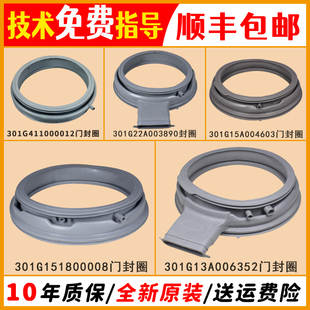 适用三洋滚筒洗衣机配件大全门密封圈观察窗垫原装 胶垫门橡胶皮圈