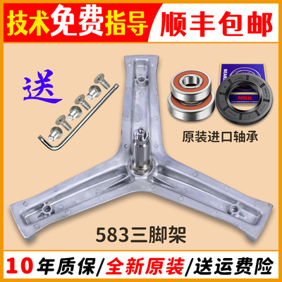 原装配件三脚架轴承适用海尔