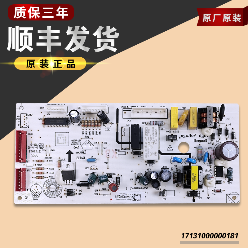 美的冰箱电脑主板电源板