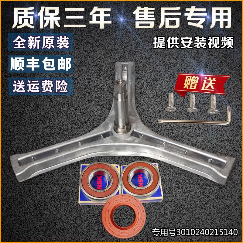 三洋帝度洗衣机三角架配件大全