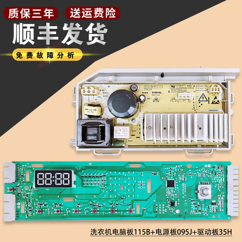 适用海尔滚筒洗衣机主板EG8012B39SU1-EG7012B39WU1电脑板显示板