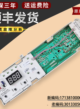 适用小天鹅洗衣机电脑板TG53-1018-1018E(S)主控板17138100002668
