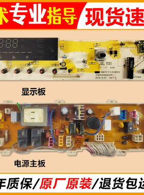 适用三洋滚筒洗衣机电脑板WF-810626BICS0S显示板DG-F7526BCS原装