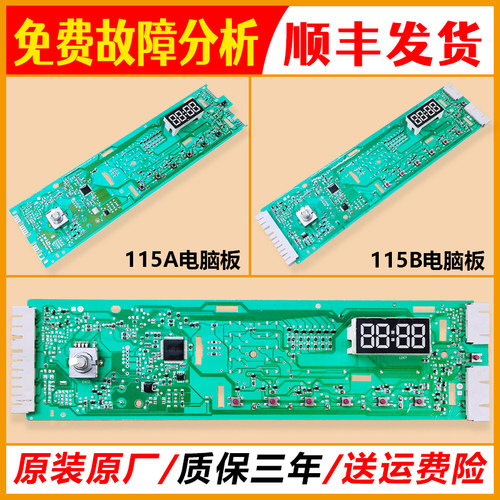 海尔滚筒洗衣机电脑板显示主板