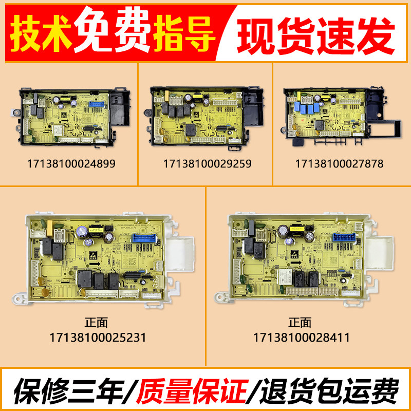 美的滚筒洗衣机电源主板原装配件
