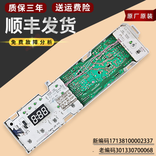 滚筒洗衣机电脑主板原装配件大全