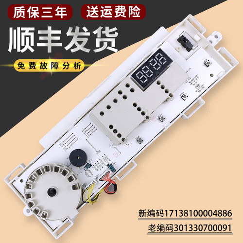 滚筒洗衣机电脑主板原装配件大全