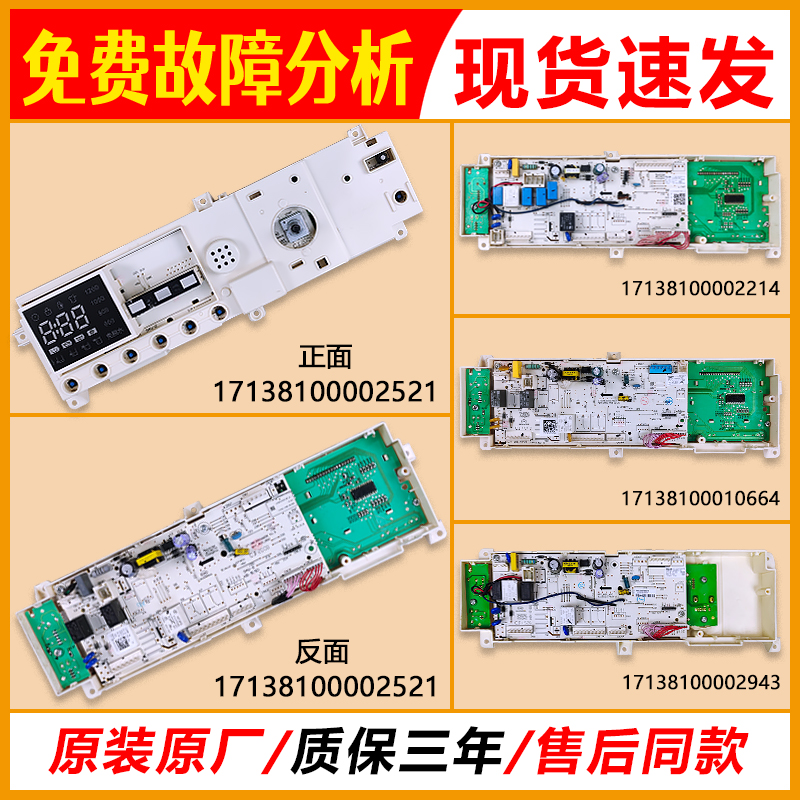 滚筒洗衣机电脑显示主板原装配件