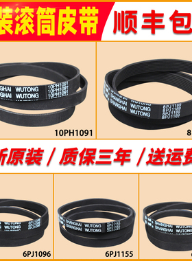 适用于松下滚筒6PJ1096皮带10EPH1091原装8PH1082洗衣机配件大全