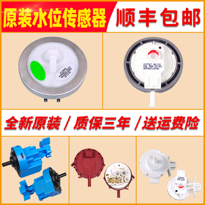 海尔洗衣机水位传感器压力开关