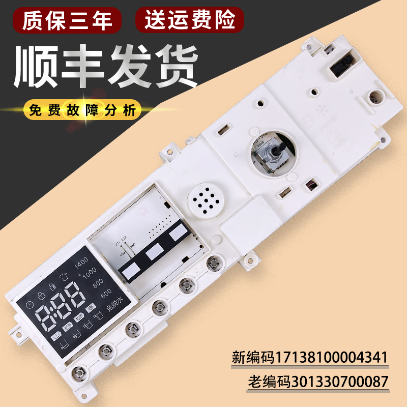 滚筒洗衣机电脑主板原装配件大全