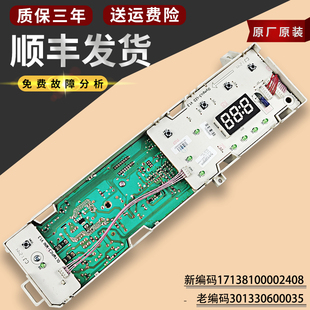 电脑主板原装 适用小天鹅洗衣机TG60 X1028E 17138100002408