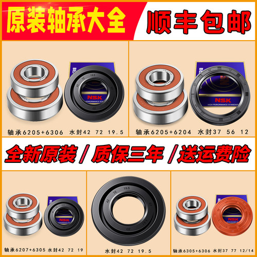 松下洗衣机轴承水封油封配件