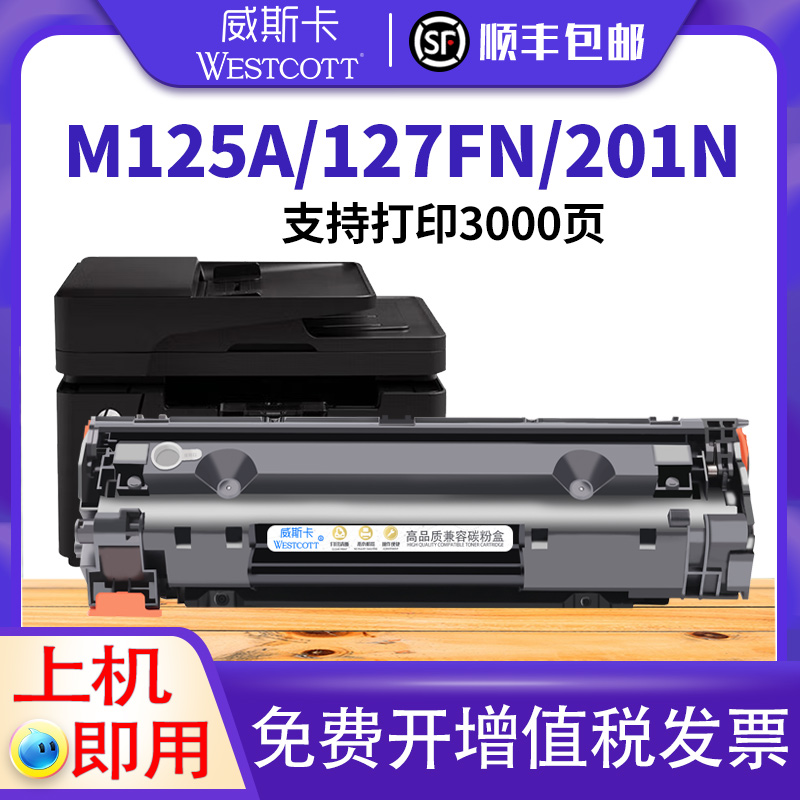 惠普硒鼓激光打印机碳粉盒