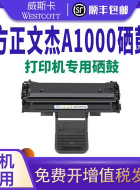 威斯卡适用方正AM2000F硒鼓 A1000激光多功能一体机碳粉盒 方正文杰FZ-D2010A FZ-D2020A打印机易加粉墨盒
