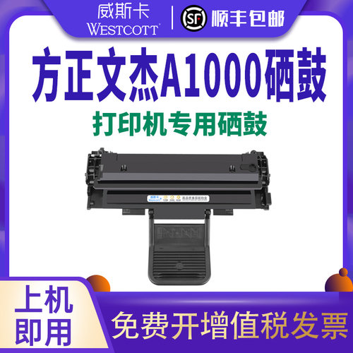 硒鼓激光多功能一体机碳粉盒