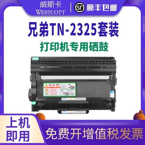 【顺丰】适用兄弟粉盒易加粉墨盒