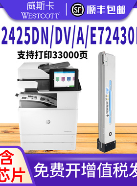 【顺丰】适用惠普W9025MC粉盒E72425DN墨盒E72425DV碳粉E72425A打印复印机硒鼓E72430DN碳粉盒