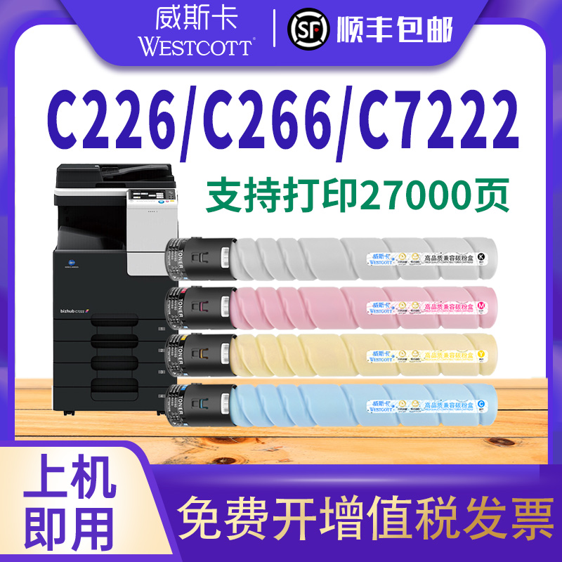美能达C226粉盒C266墨粉