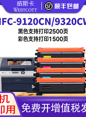 【顺丰】适用兄弟DCP-9010CN粉盒 HL3040CN 3070CW墨盒MFC9120CN 9320CW碳粉盒DR270CL TN270BKCMY硒鼓