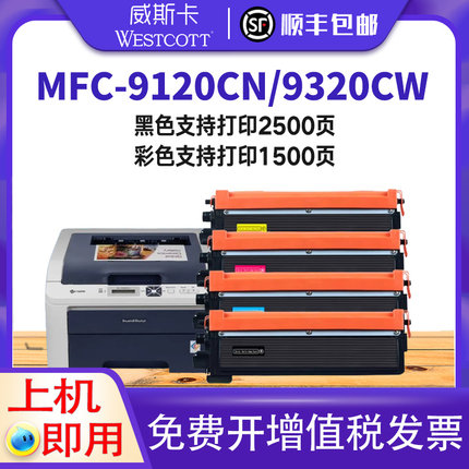 【顺丰】适用兄弟DCP-9010CN粉盒 HL3040CN 3070CW墨盒MFC9120CN 9320CW碳粉盒DR270CL TN270BKCMY硒鼓