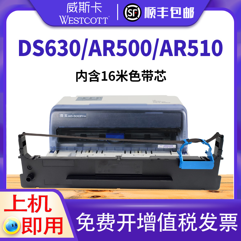 得实80D-10DS-618色带架