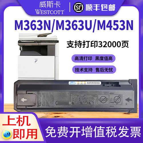 夏普打印数码复合机墨粉盒