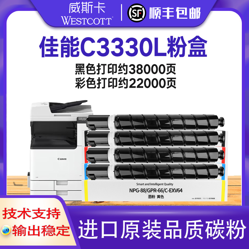 【日本进口粉】适用佳能C3330L专用粉盒 佳能NPG88专用墨盒 G88硒鼓