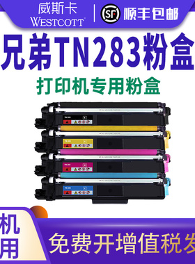 适用兄弟TN283粉盒dcp9030cdn墨盒HL3160cdw 3190cdw彩色打印机硒鼓架mfc-9150cdn 9350cdw墨粉TN287