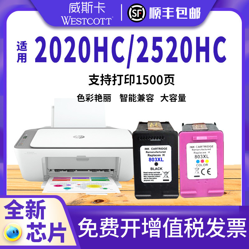 2029 2529墨盒 hp2020hc 2520hc墨盒deskjet 4720打印机大容量黑色