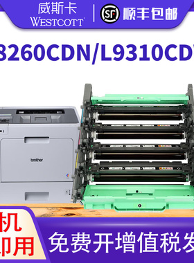 【顺丰】适用兄弟L8260cdn鼓架 DR471CL硒鼓 L8900cdw 8610 9570cdw 8690cdw 9310cdw 8360cdw成像鼓组件