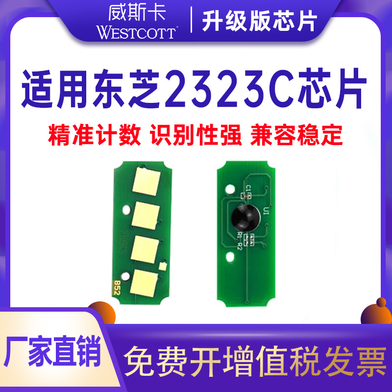 芯片复印一体机计数器墨盒