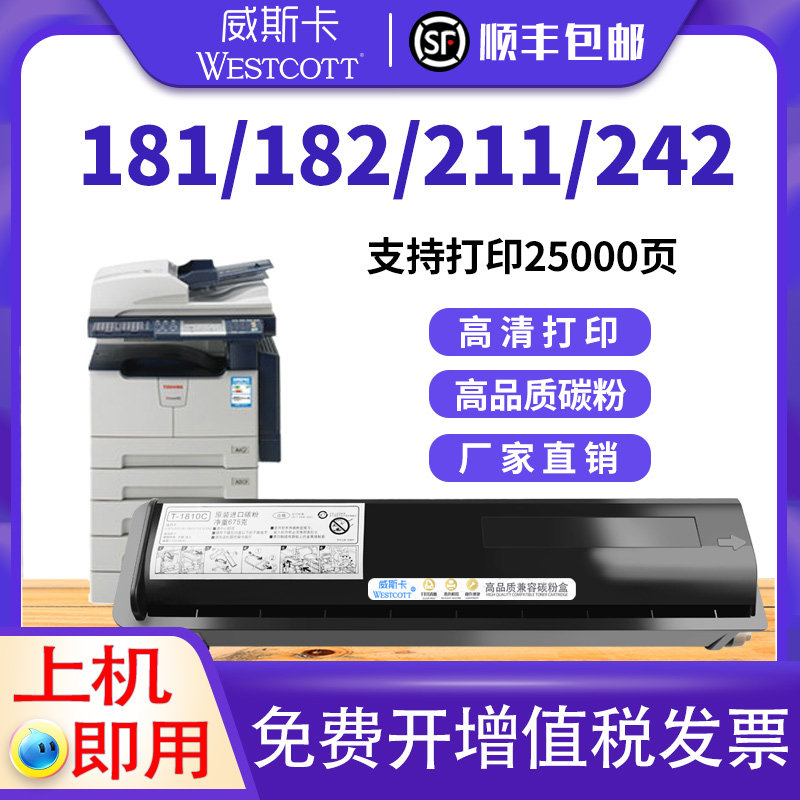 威斯卡适用东芝181粉盒T-1810C-5k碳粉Toshiba E-studio 181 182 211 242 212复印机硒鼓1810墨粉盒 10k 24k