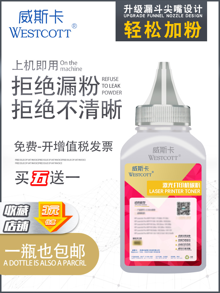 加黑型 打印清晰 不漏粉 定影牢靠 买5送1