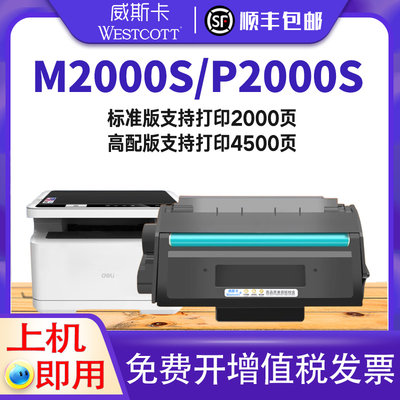 得力T200AM2000s硒鼓墨盒