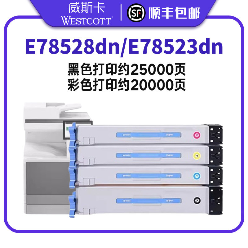 【顺丰】适用惠普E78528dn粉盒 E78523dn墨盒HP E785 W9120MC W9130MC碳粉盒78528 78523硒鼓W9048MC废粉盒