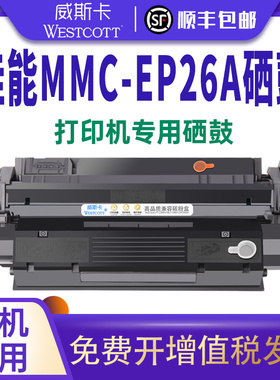 适用佳能mf3222硒鼓EP26 CRG-U lbp3200碳粉 mf3110 mf3220打印机墨盒 佳能5630 5650 5750易加粉粉盒EP-26