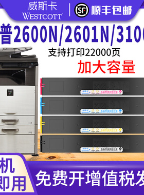 【顺丰】适用夏普MX-2600n粉盒Sharp 2601 3100 3101N 5000N彩色硒鼓墨粉MX-31CT-CA/MA/YA/BA墨盒 31CT碳粉