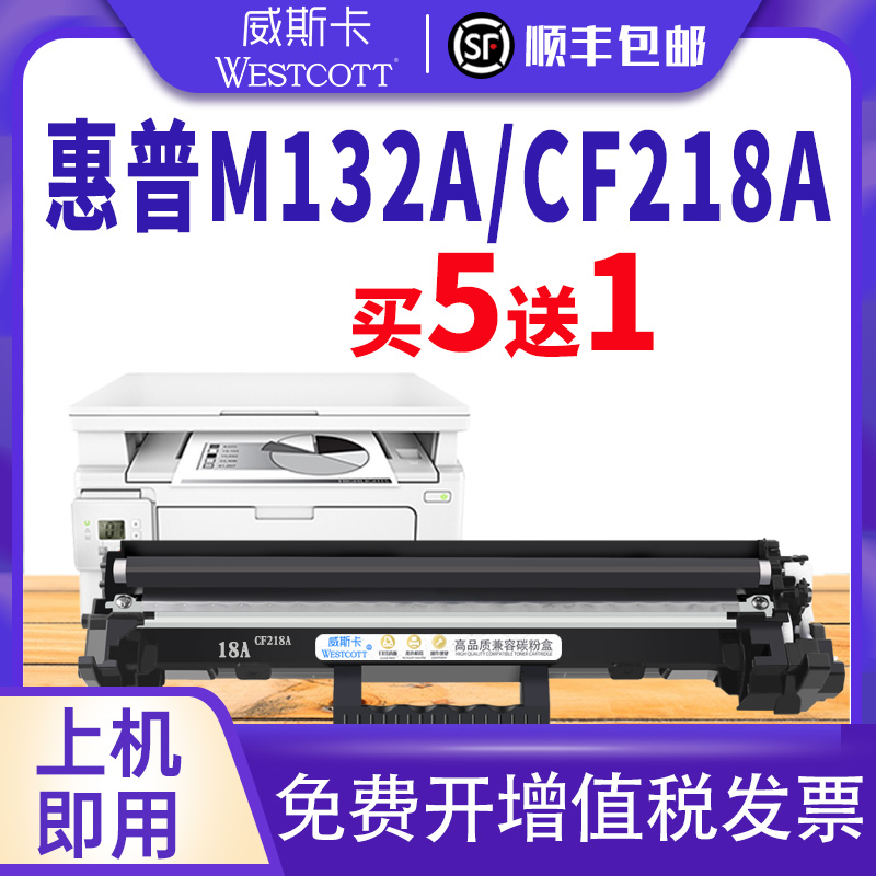 惠普硒鼓CF218A碳粉盒