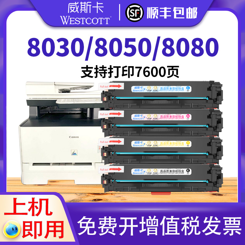 佳能MF8050CnLBP5050硒鼓