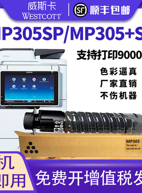 日本进口粉【顺丰】适用RIcoh理光MP305C粉盒MP305SPF碳粉MP305SP墨粉MP305+SP数码复合复印机硒鼓墨粉盒