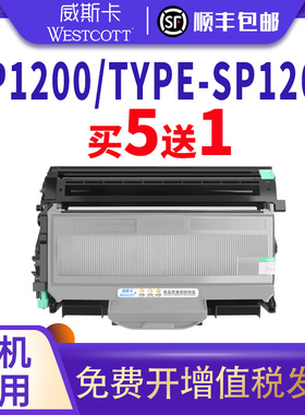 【顺丰】适用理光sp1200粉盒 sp1200su sp1200sf激光打印机墨盒 sp1210n易加粉碳粉 type-sp1200型硒鼓