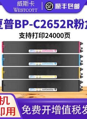 【顺丰】适用夏普BP-C2652R粉盒BP- C3152R/C3182R/C3682R墨盒C4582R/C5582D/C6582D彩色碳粉盒BP-CT70