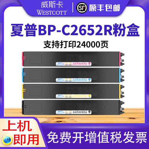 夏普BP-C2652RC3152R粉盒墨盒
