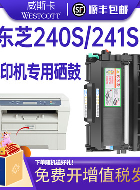 【顺丰】东芝240S粉盒 Toshiba 241S硒鼓 e-STUDIO DP2410激光打印机碳粉 DP-2400 T2400C易加粉墨盒