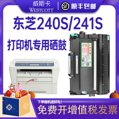 东芝240S粉盒DP-2400硒鼓