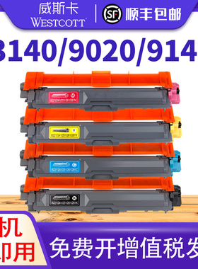 【顺丰】适用兄弟3150粉盒DCP-9020CDN硒鼓MFC9340 9140CDW墨盒HL3150CDN 3170彩色打印机碳粉TN281 285 221