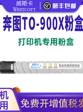 【顺丰】适用奔图M9006DN粉盒 PANTUM M9005DN P9502DN M9505 TO-900X 900H硒鼓鼓架复印机墨盒 废粉盒